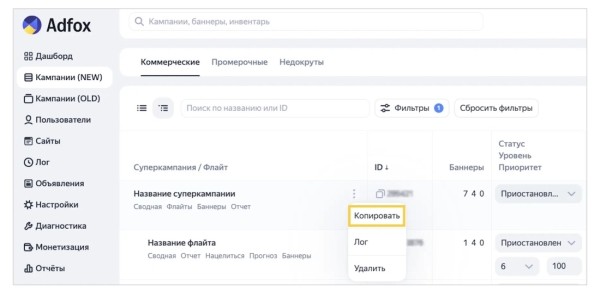 Яндекс рассказал об обновлениях Adfox: массовое редактирование флайтов и баннеров, новые поля для маркировки Яндекс рассказал об обновлениях Adfox: массовое редактирование флайтов и баннеров, новые поля для маркировки