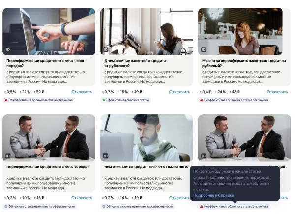 В ПромоСтраницах запустили опцию контроля эффективности обложек внутри статьи