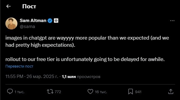 Open AI перенес запуск нового генератора изображений в ChatGPT для бесплатных пользователей Open AI перенес запуск нового генератора изображений в ChatGPT для бесплатных пользователей
