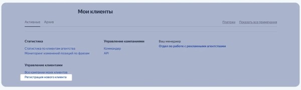 Яндекс Директ изменит способ регистрации новых клиентов для агентств
