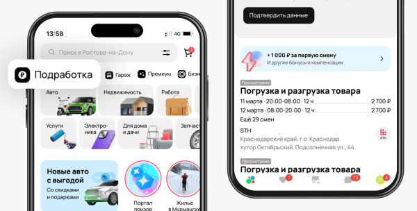 Авито начал тестировать сервис для поиска подработки