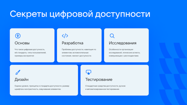 VK открыла платформу с материалами по инклюзии сервисов