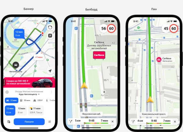 Яндекс запустил новый формат таргетированной рекламы на Картах Яндекс запустил новый формат таргетированной рекламы на Картах