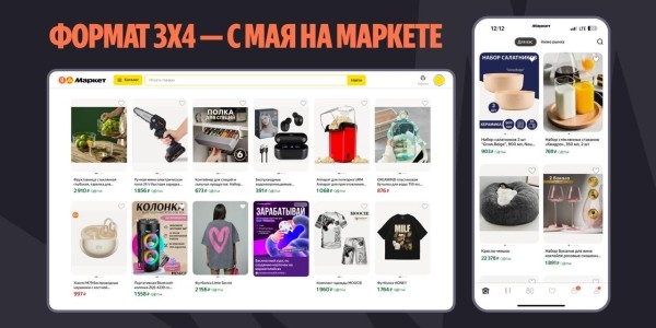 Яндекс Маркет с мая перейдет на формат изображений 3×4 вместо 1×1 Яндекс Маркет с мая перейдет на формат изображений 3×4 вместо 1×1