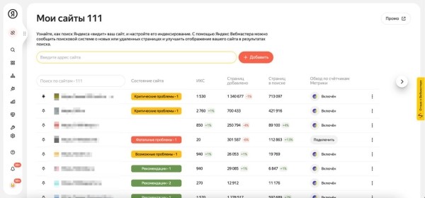 Яндекс Вебмастер обновил раздел Мои сайты