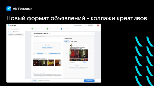 VK Реклама добавила новый формат объявлений – коллажи креативов VK Реклама добавила новый формат объявлений – коллажи креативов