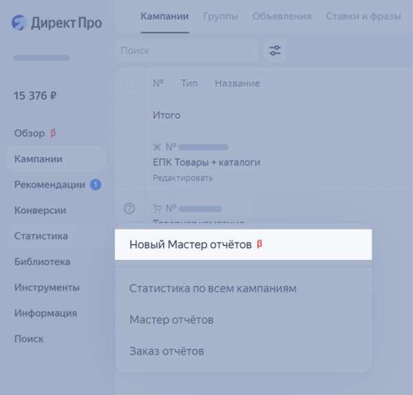 Яндекс Директ запустил обновленный Мастер отчетов Яндекс Директ запустил обновленный Мастер отчетов