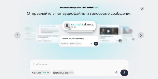 Сбер открыл всем пользователям доступ к GigaChat 2.0 Сбер открыл всем пользователям доступ к GigaChat 2.0