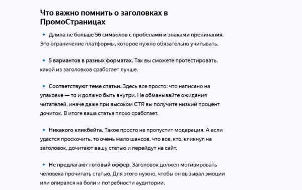 ПромоСтраницы опубликовали руководство по работе с кампаниями на Поиске