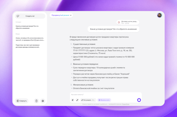 Яндекс представил масштабное обновление Алисы: она научилась рассуждать и работать с файлами Яндекс представил масштабное обновление Алисы: она научилась рассуждать и работать с файлами