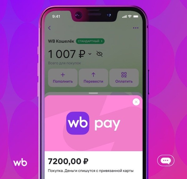 Wildberries запустил сервис для оплаты покупок на сторонних сайтах