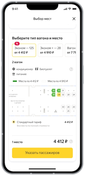 В приложении Яндекс Путешествий появилась продажа ж/д билетов
         
            В приложении Яндекс Путешествий появилась продажа ж/д билетов