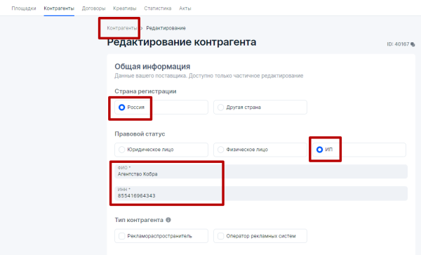 Настройка отчетности в ОРД Озон для блогеров при маркировке рекламы
         
            Настройка отчетности в ОРД Озон для блогеров при маркировке рекламы