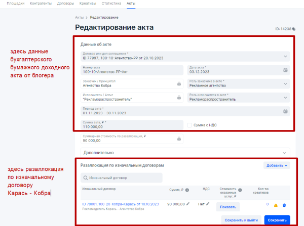 Настройка отчетности в ОРД Озон для блогеров при маркировке рекламы
         
            Настройка отчетности в ОРД Озон для блогеров при маркировке рекламы