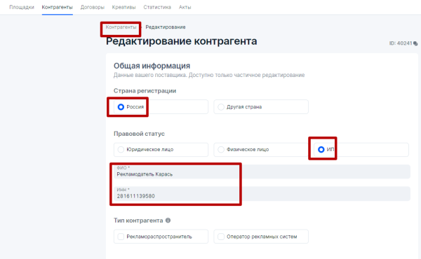 Настройка отчетности в ОРД Озон для блогеров при маркировке рекламы
         
            Настройка отчетности в ОРД Озон для блогеров при маркировке рекламы