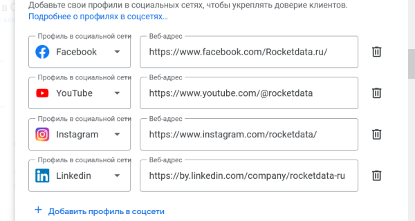 Обновление в Google: теперь в профиль компании можно добавлять ссылки на социальные сети. Но не на все