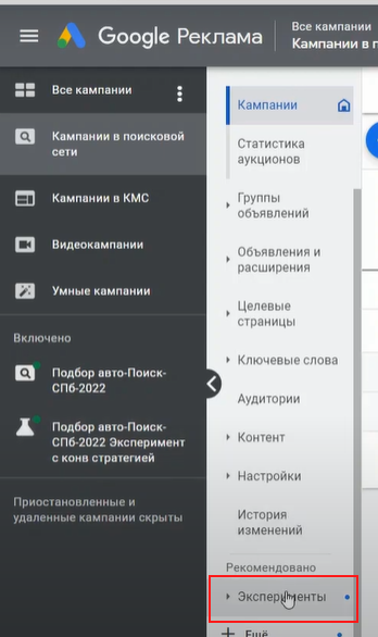Видеошпаргалка по интернет-маркетингу: как запустить эксперименты в Google Ads Видеошпаргалка по интернет-маркетингу: как запустить эксперименты в Google Ads