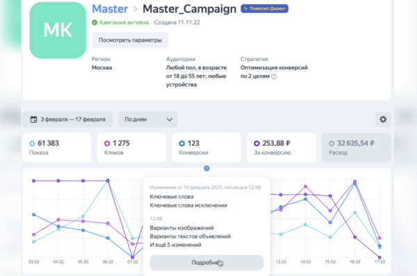
            В Мастере кампаний Яндекс Директа появилась история изменений РК
        