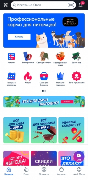 Ozon запустил новый раздел коротких видео «Моменты» 