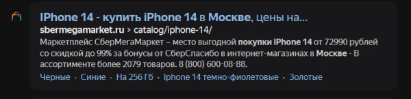 
            Микроразметка как способ повышения отдачи от SEO
        