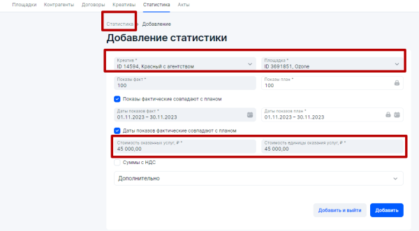 Настройка отчетности в ОРД Озон для блогеров при маркировке рекламы
         
            Настройка отчетности в ОРД Озон для блогеров при маркировке рекламы