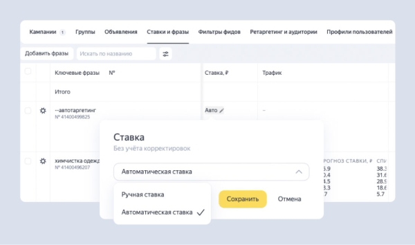 Рекламодателям Директа стала доступна автоматическая ставка для поискового автотаргетинга Рекламодателям Директа стала доступна автоматическая ставка для поискового автотаргетинга