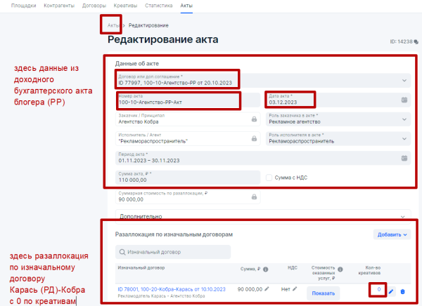 Настройка отчетности в ОРД Озон для блогеров при маркировке рекламы
         
            Настройка отчетности в ОРД Озон для блогеров при маркировке рекламы