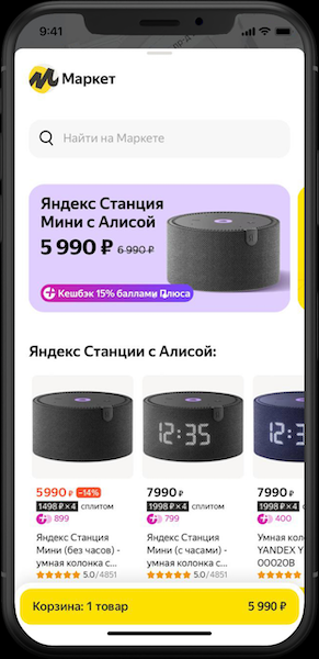 
            Яндекс Go поможет заказать товары с Яндекс Маркета в любой точке страны
        