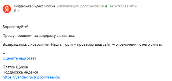 Как мы выводили сайт из-под МПК фильтра Яндекса
