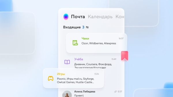 Почта Mail.ru запустила умную сортировку писем по специальным папкам Почта Mail.ru запустила умную сортировку писем по специальным папкам