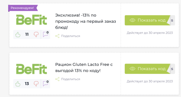 Промокоды в партнерском маркетинге: все за и против
Промокоды в партнерском маркетинге: все за и против