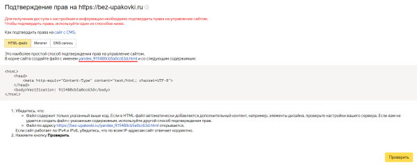 Полное руководство по Яндекс Вебмастеру. Часть 1