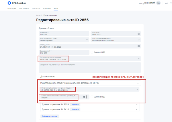 Как заказчику рекламы оформить отчетность в ОРД вместо блогера
Как заказчику рекламы оформить отчетность в ОРД вместо блогера
