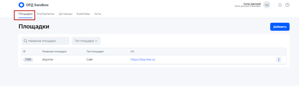 Разаллокация в ОРД для владельцев интернет-площадок и блогеров
         
            Разаллокация в ОРД для владельцев интернет-площадок и блогеров