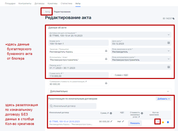 Настройка отчетности в ОРД Озон для блогеров при маркировке рекламы
         
            Настройка отчетности в ОРД Озон для блогеров при маркировке рекламы