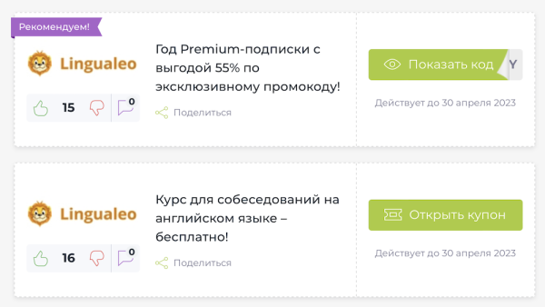 Промокоды в партнерском маркетинге: все за и против
Промокоды в партнерском маркетинге: все за и против