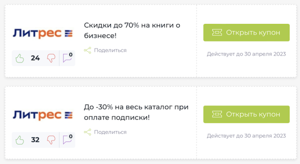 Промокоды в партнерском маркетинге: все за и против
Промокоды в партнерском маркетинге: все за и против