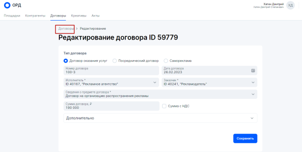 Оформление разаллокации в ОРД для рекламных агентств при маркировке интернет-рекламы
         
            Оформление разаллокации в ОРД для рекламных агентств при маркировке интернет-рекламы