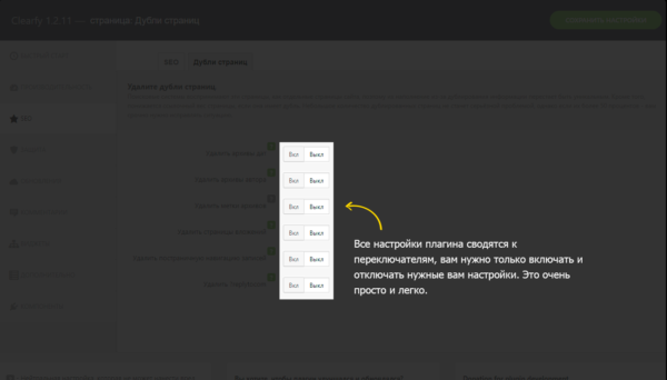 Webcraftic Clearfy: бесплатная оптимизация WordPress одним плагином Webcraftic Clearfy: бесплатная оптимизация WordPress одним плагином