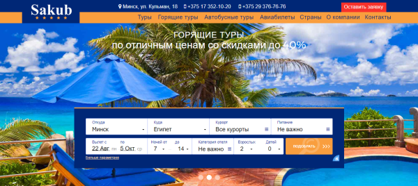 Как повысить конверсию сайта в туристической отрасли