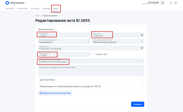 Разаллокация в ОРД для владельцев интернет-площадок и блогеров
         
            Разаллокация в ОРД для владельцев интернет-площадок и блогеров