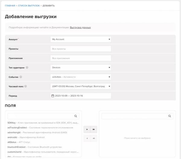 
            В MyTracker появилась возможность выгрузки данных напрямую из интерфейса трекера
        