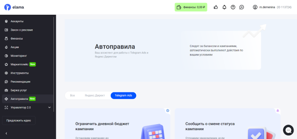 Новые автоправила eLama для Telegram Ads автоматизируют рутину и экономят время