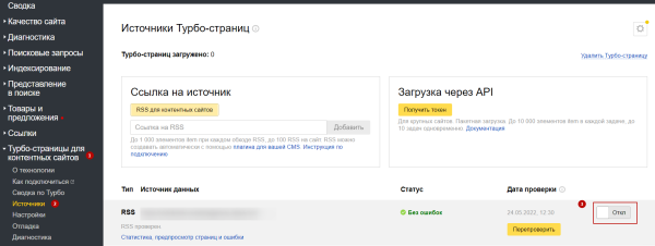 Гайд: как настроить Турбо-страницы на сайте