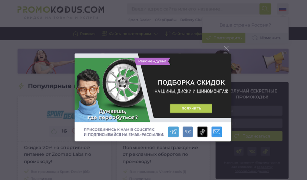 Промокоды в партнерском маркетинге: все за и против
Промокоды в партнерском маркетинге: все за и против