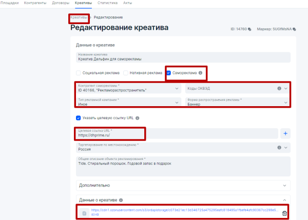 Настройка отчетности в ОРД Озон для блогеров при маркировке рекламы
         
            Настройка отчетности в ОРД Озон для блогеров при маркировке рекламы