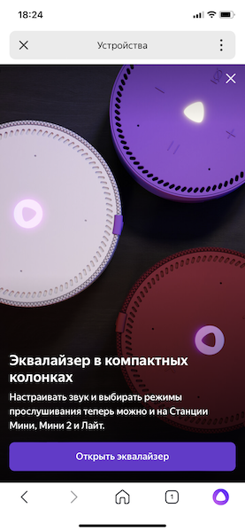 Яндекс добавил эквалайзер в маленькие колонки с Алисой
Яндекс добавил эквалайзер в маленькие колонки с Алисой