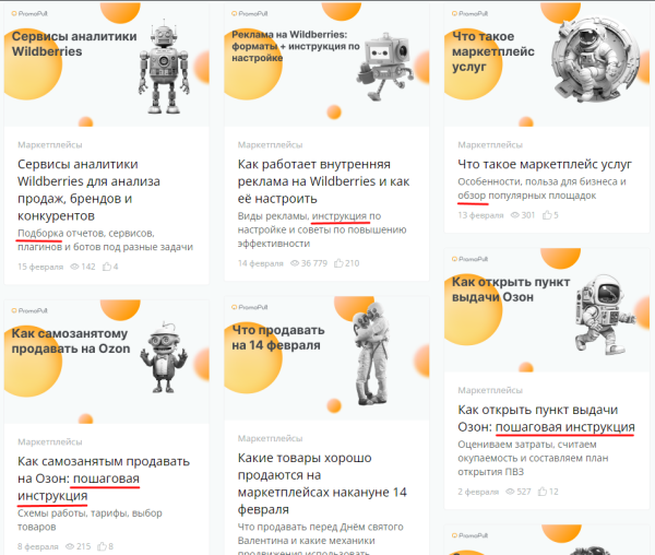 Увеличили трафик из Яндекса и количество регистраций из блога в 2 раза за месяц. Кейс PromoPult