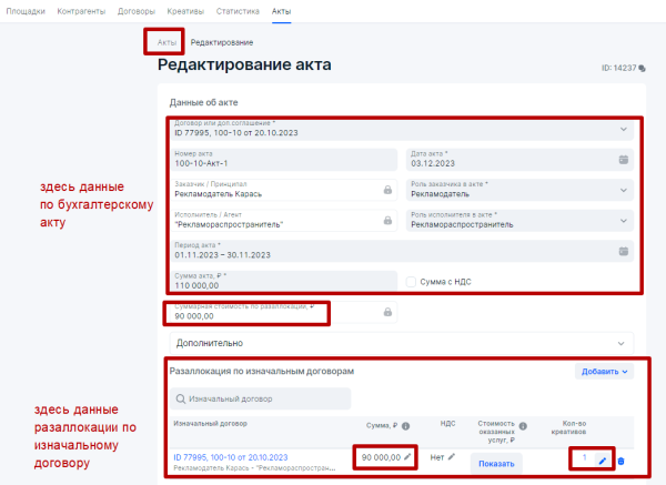 Настройка отчетности в ОРД Озон для блогеров при маркировке рекламы
         
            Настройка отчетности в ОРД Озон для блогеров при маркировке рекламы