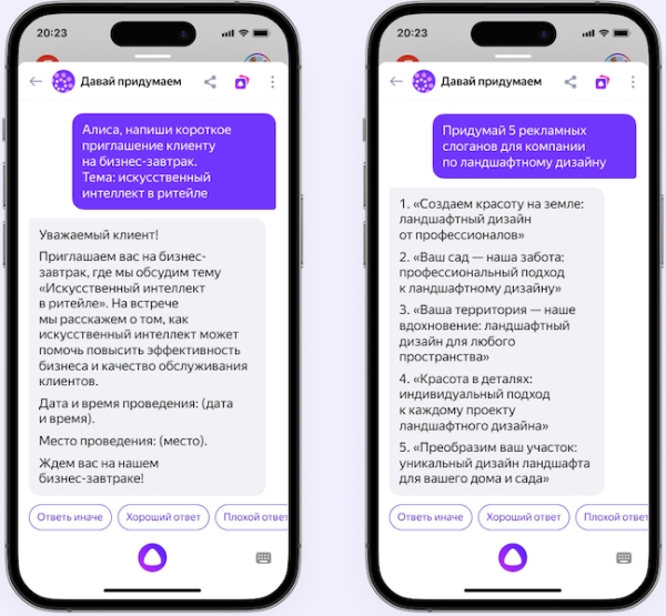 
            Нейросеть нового поколения YaGPT появилась в Алисе
        